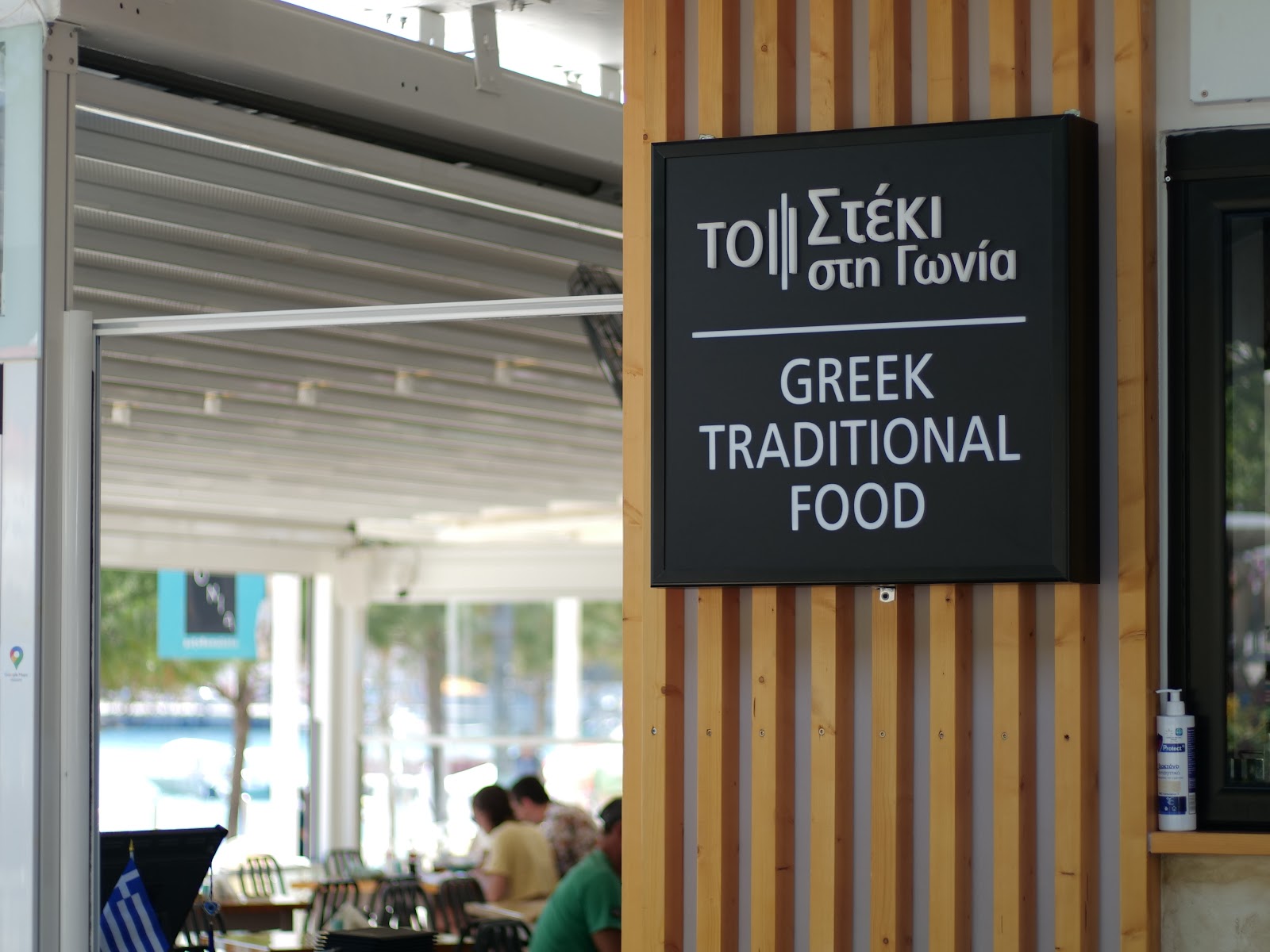 Taverna To Steki